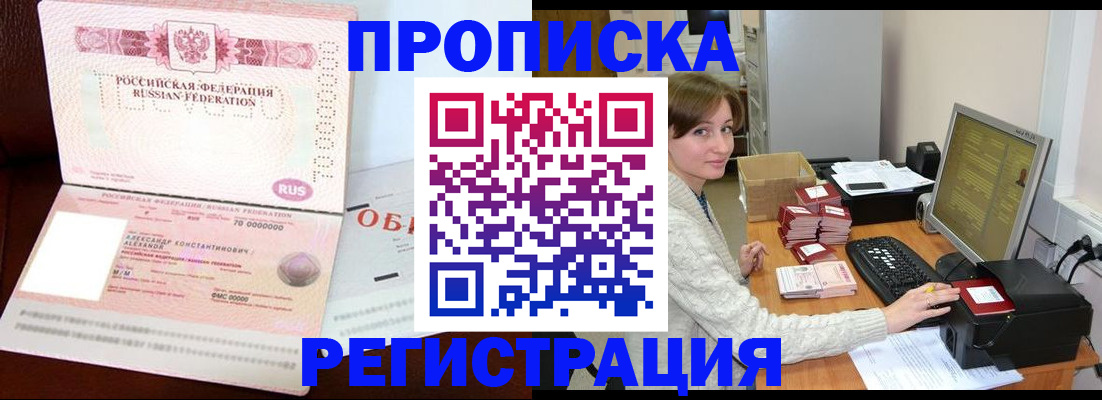 прописка регистрация в Ярославле