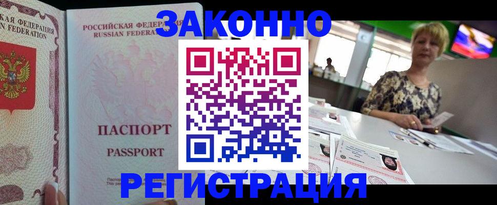прописка законно в Ярославле